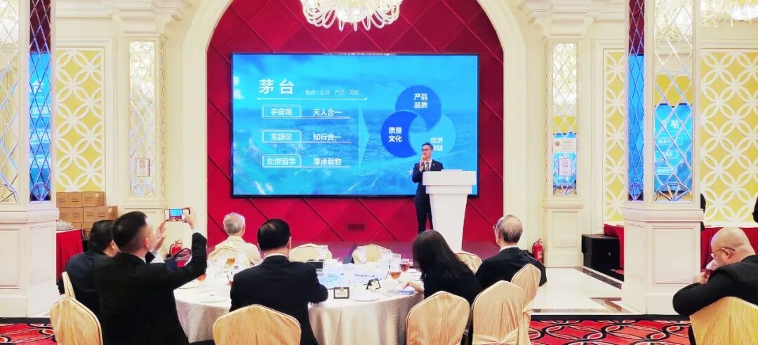 贵州茅台受邀参加全球华人品质峰会