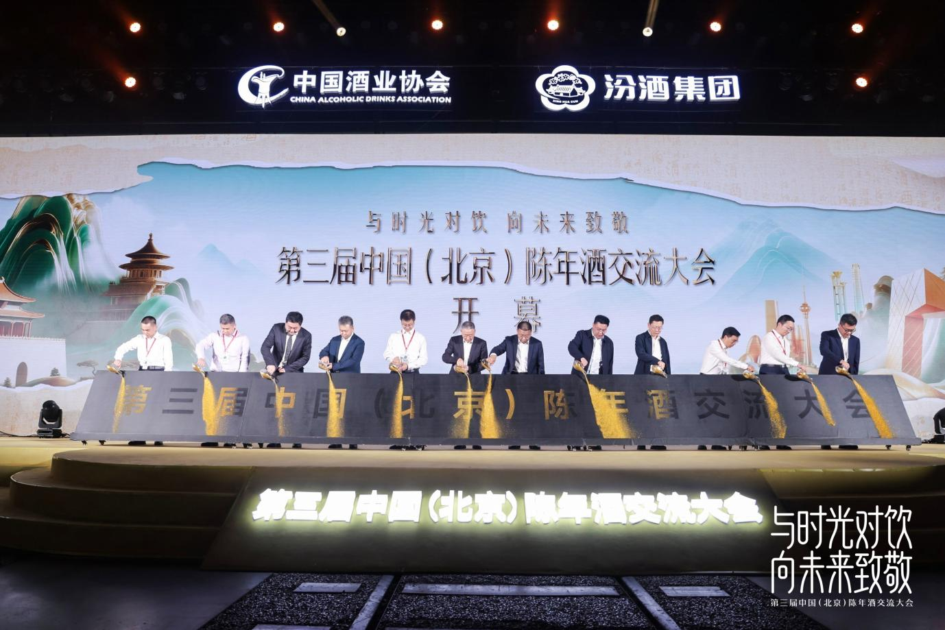 茅台亮相第三届中国（北京）陈年酒交流大会
