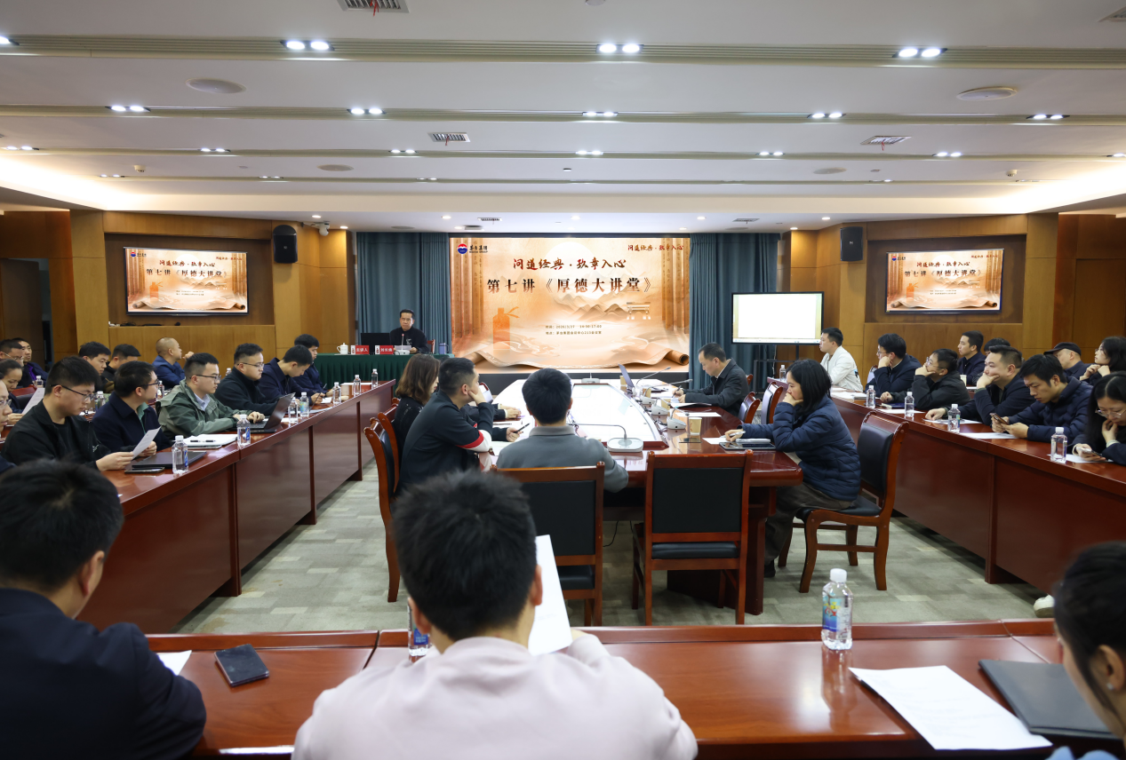 第七期茅台“厚德大讲堂”开讲