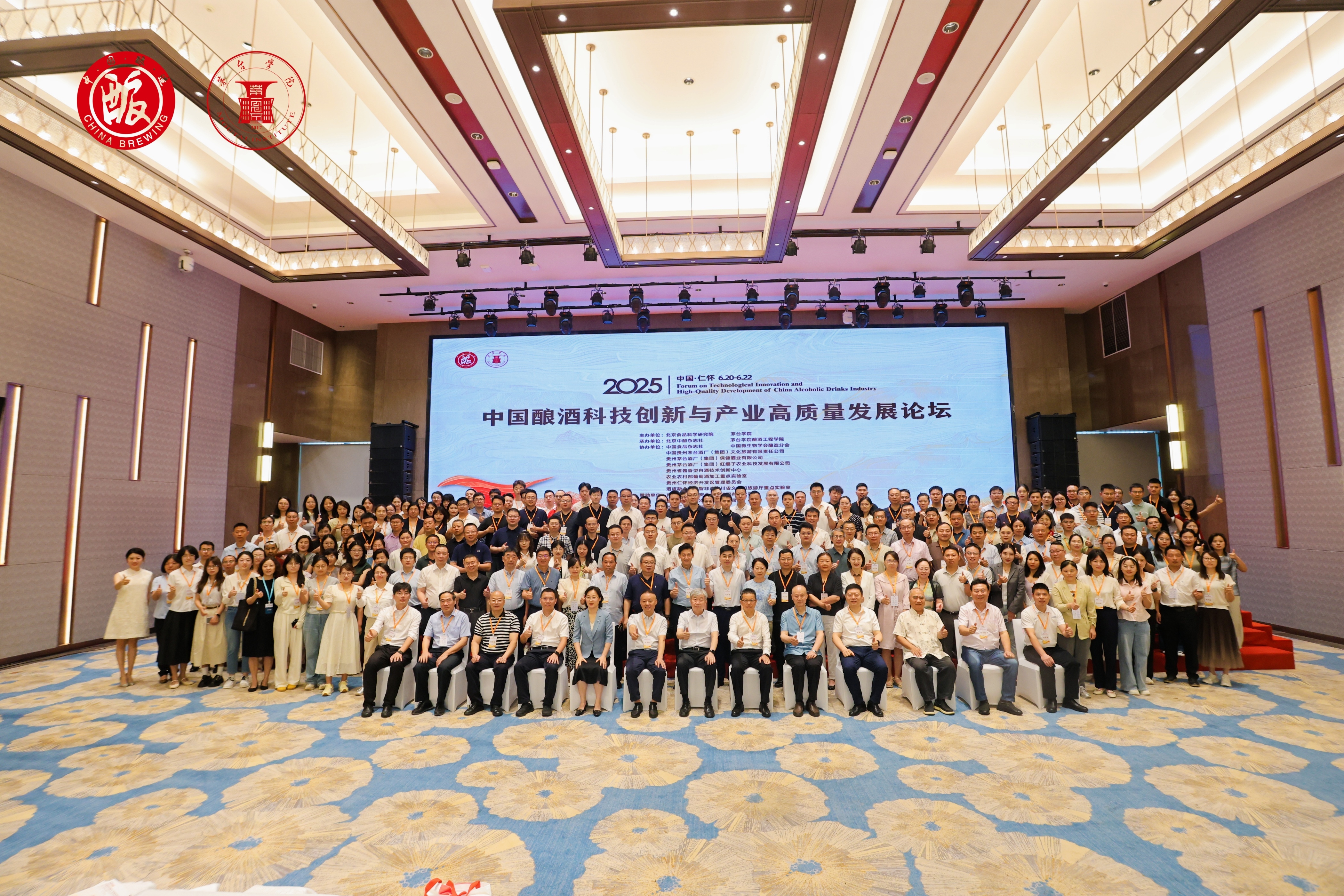 “中国酿酒科技创新与产业高质量发展论坛”圆满举行