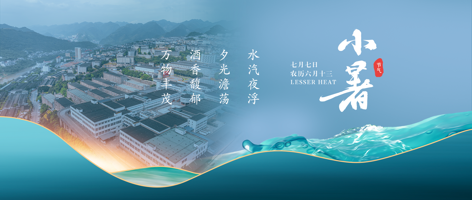 二十四节气 | 小暑：热浪初袭 暑气未极
