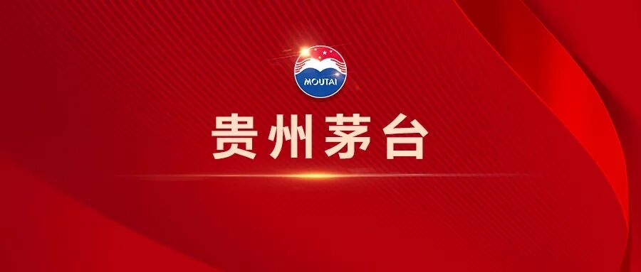 温馨提示：谨防“茅台会所”等虚假招商