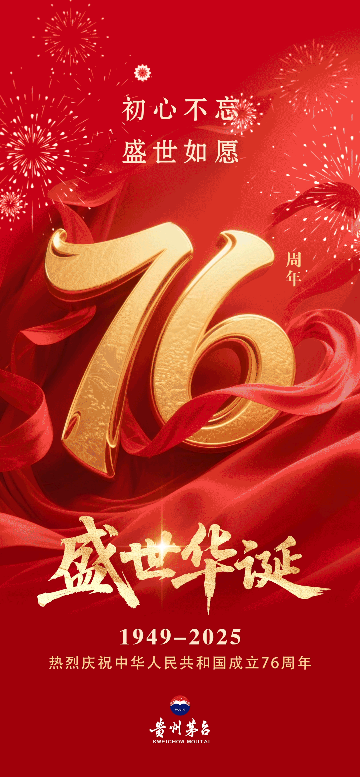2025国庆海报-动图