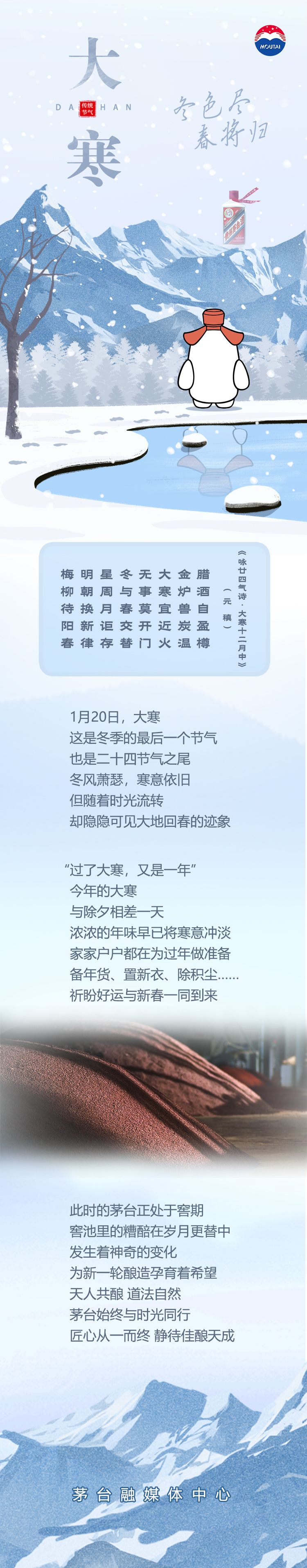 1月20大寒图片