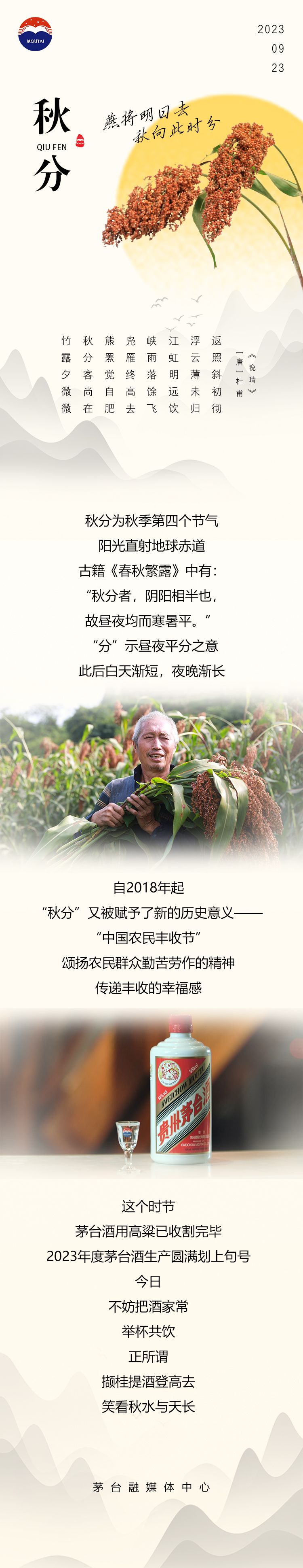 秋分