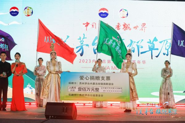 贵州茅台酒内蒙古经销商联谊会向贵州茅台公益基金会捐赠善款