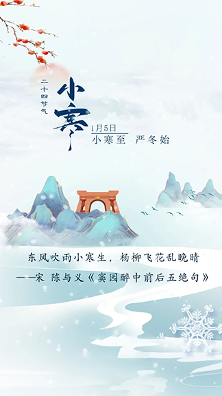 小寒