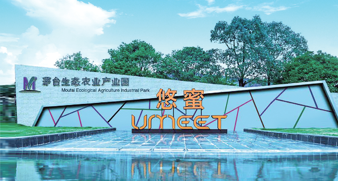 茅台生态农业公司UMEET靛岚新品发布会即将启幕