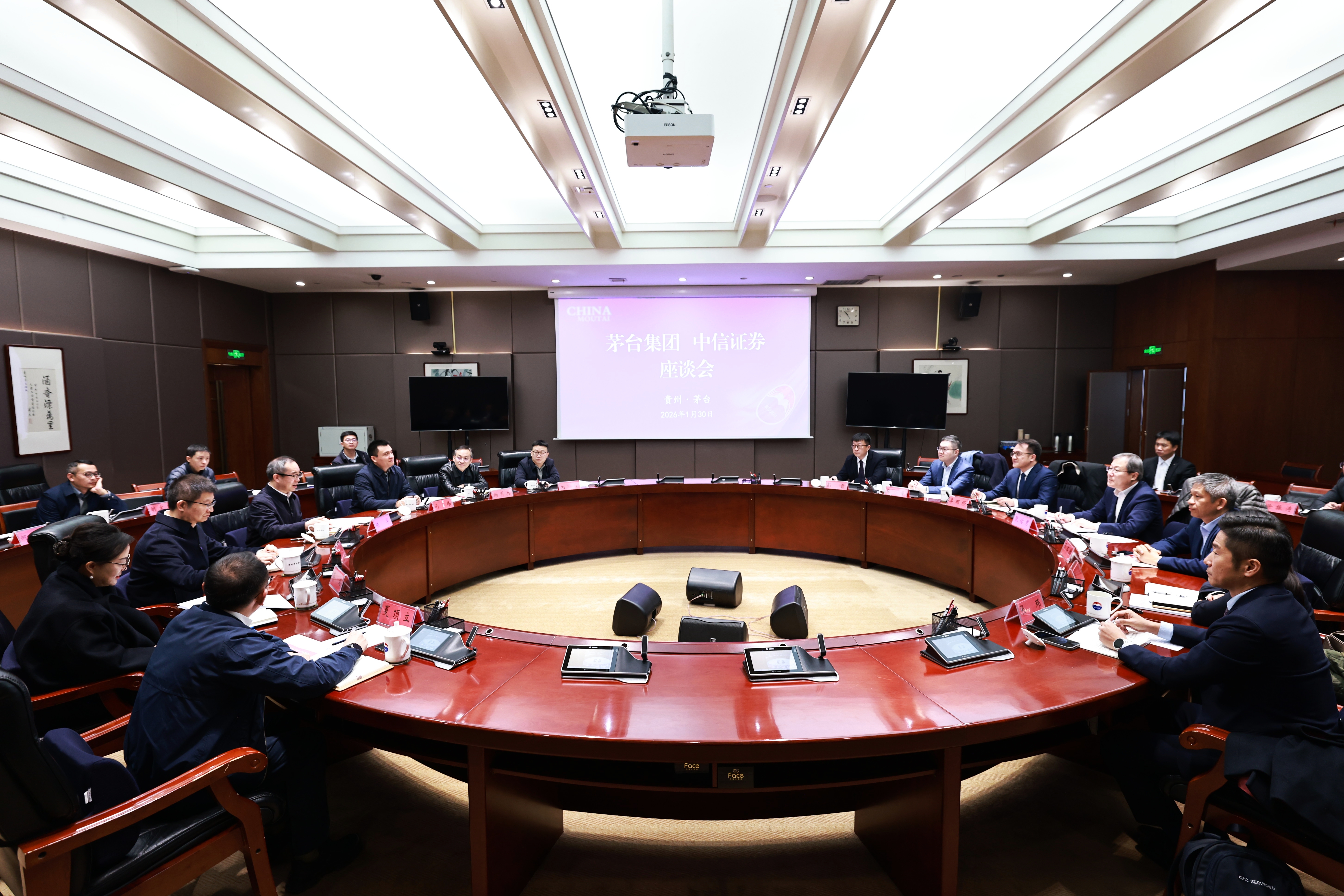茅台集团与中信证券交流座谈