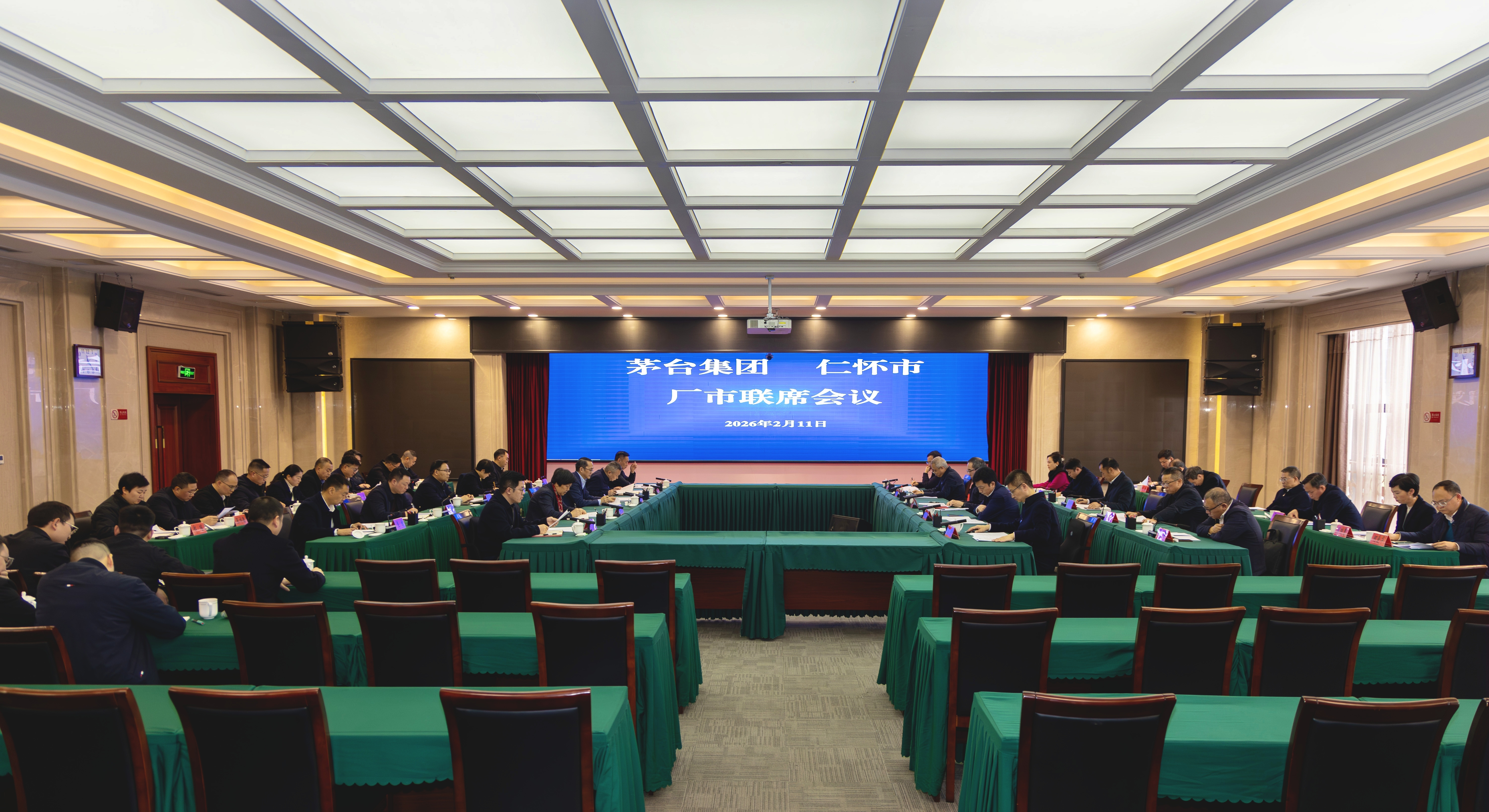 茅台集团与仁怀市召开联席会议