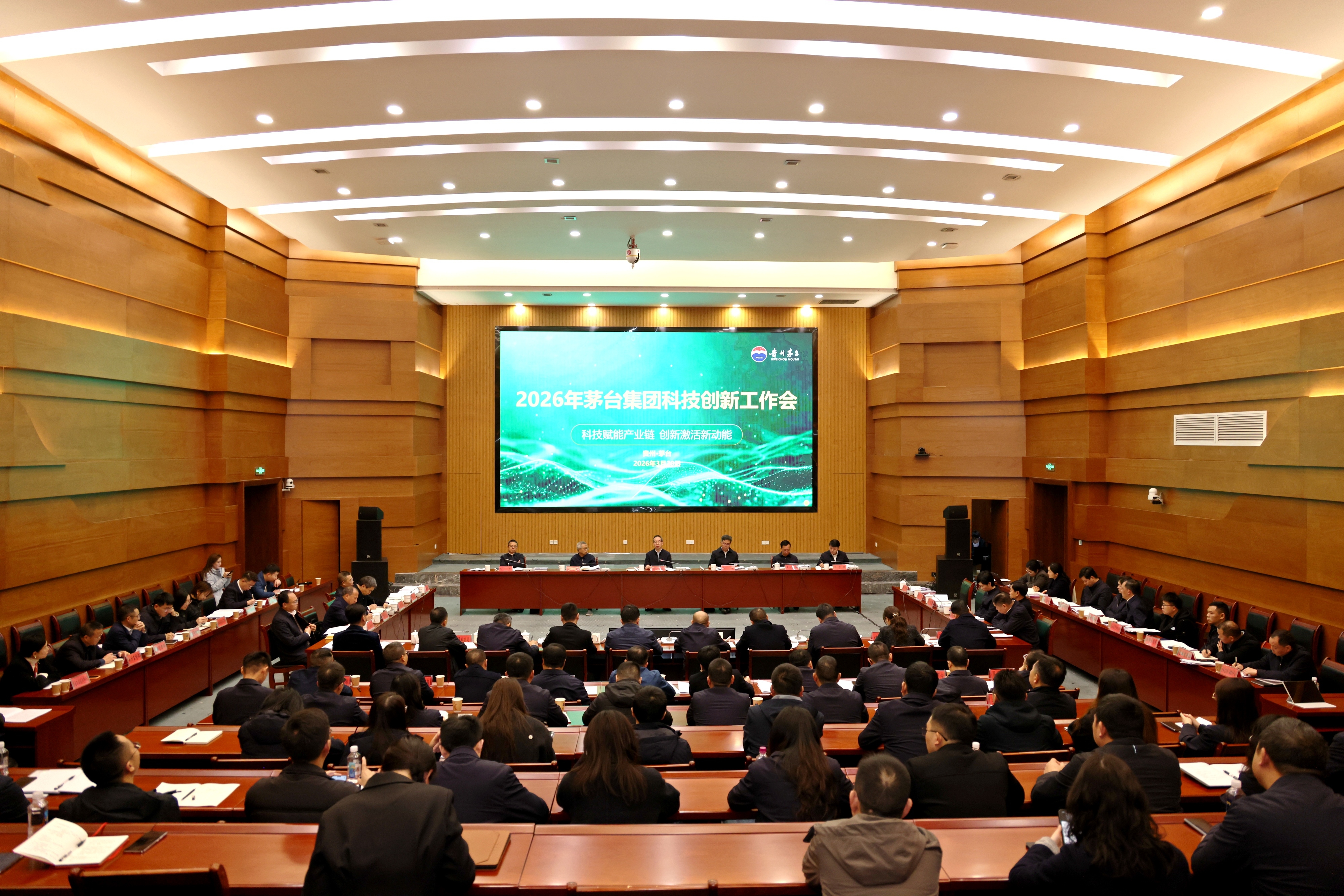 茅台集团2026年科技创新工作会召开