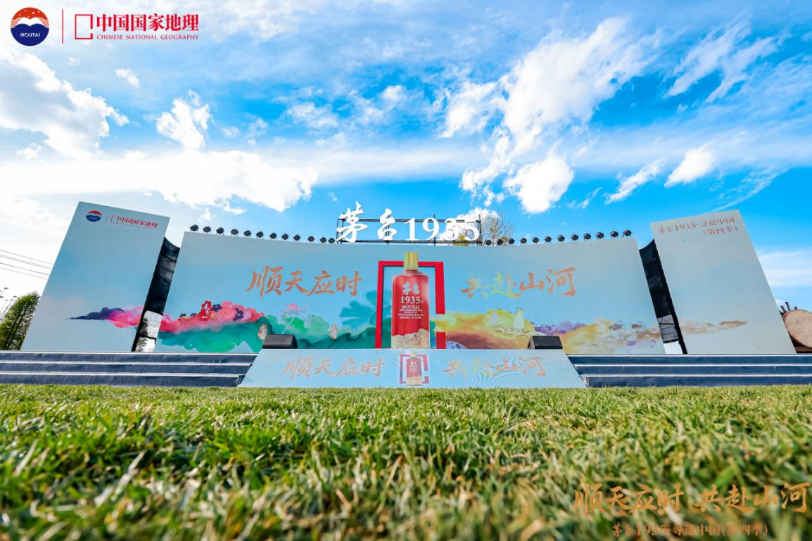 “茅台1935·寻道中国”（第四季）节气之旅在昆明启动