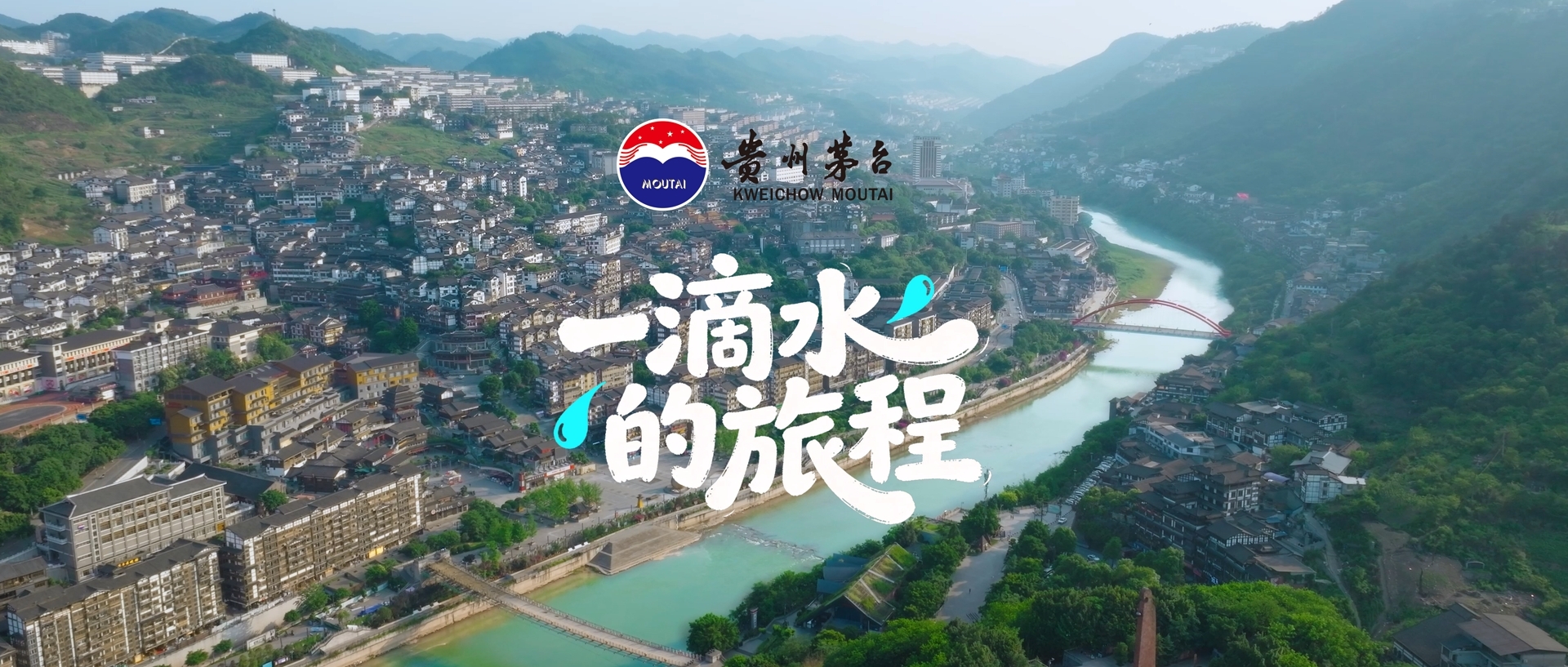 世界水日·中国水周丨看茅台人的节水答卷