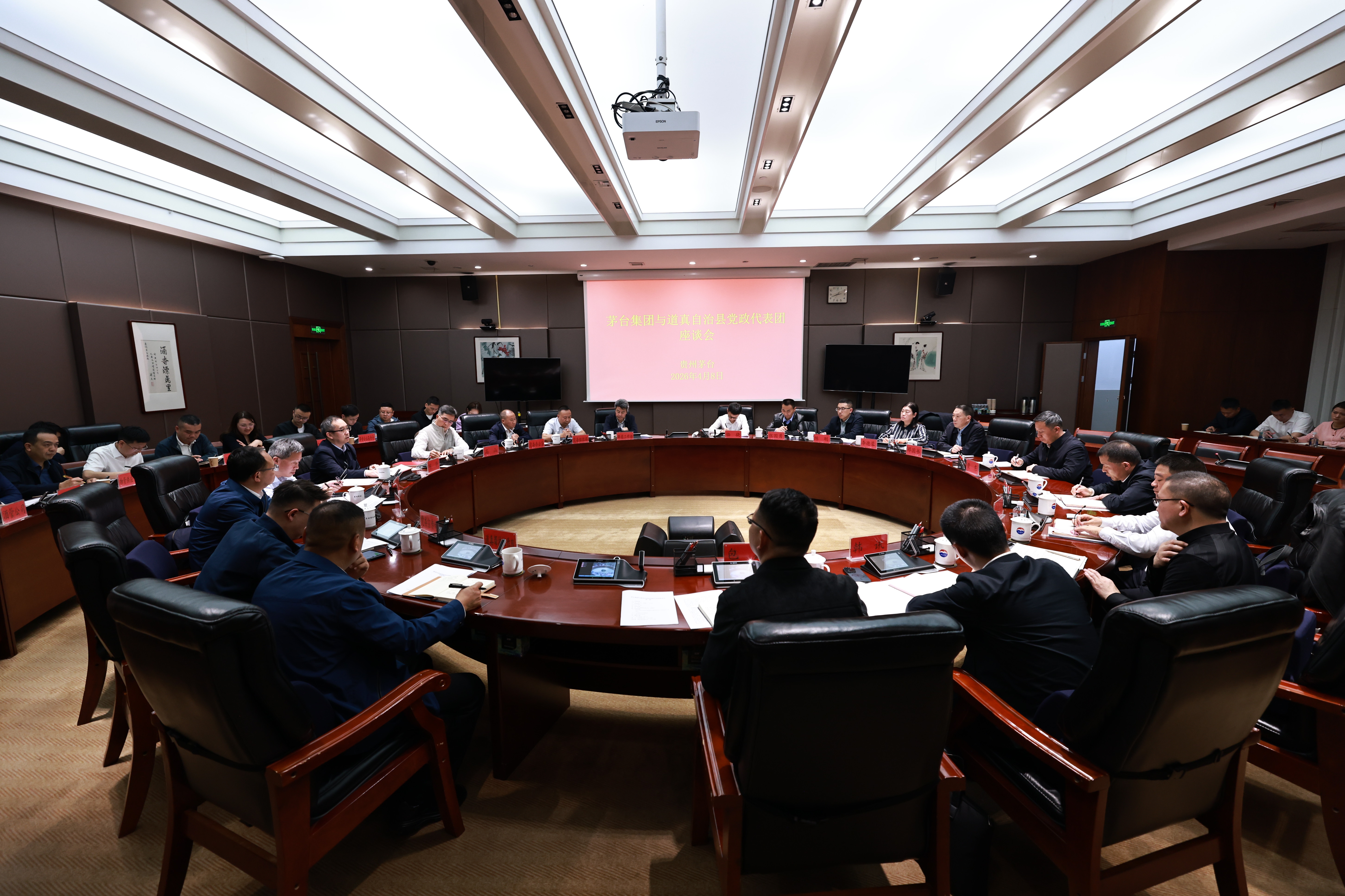 茅台集团与道真县党政代表团交流座谈