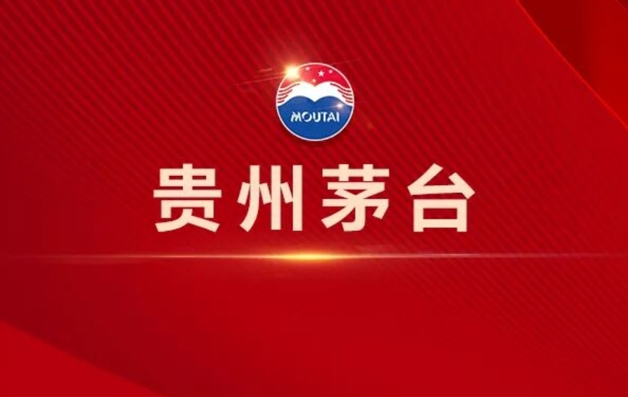 关于优化贵州茅台酒线下门店营业时间及i茅台APP开售时间的提示
