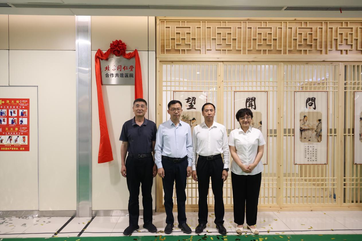 贵州茅台医院与北京同仁堂医养公司合作共建