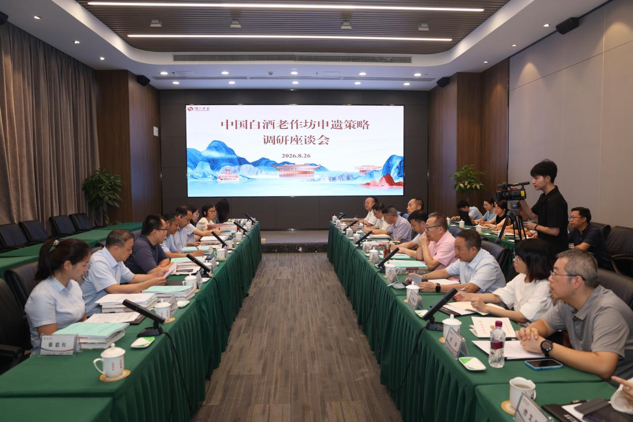 【申遗进行时】中国白酒老作坊申遗策略研究项目组走进川南名酒产区开展集中调研