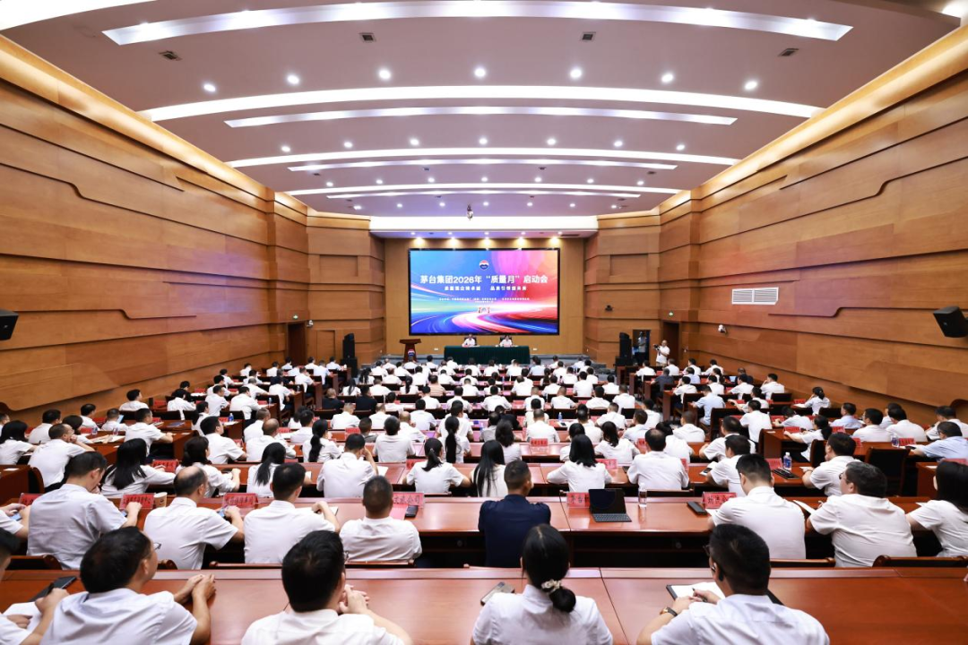 质量强企铸卓越 品质引领创未来 茅台集团2026年“质量月”活动启动
